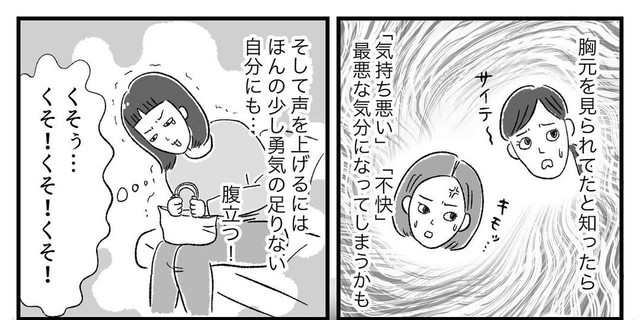 声を上げるには勇気が必要、でも許さない‼（柿ノ種まきこさん提供）