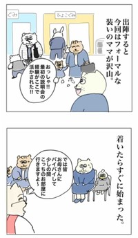 【漫画】『幼稚園入園になんとか漕ぎ着けた話』17（Aやんさん提供）