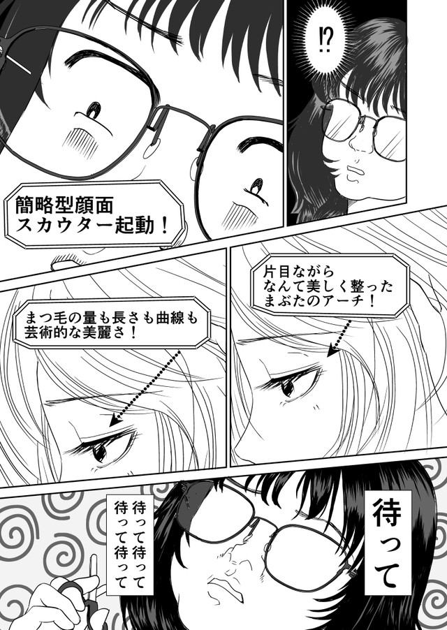 【漫画】『ルッキズムにずっとん落ち』10（蒼井きとりさん提供）