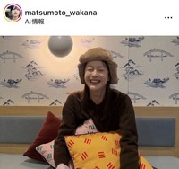 松本若菜のインスタグラム＠matsumoto_wakanaより