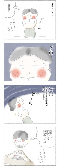 【漫画】『50歳からキレイになれるかな？』5（Q子さん提供）