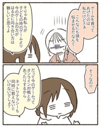 【漫画】『ゲームと上手に付き合うために』17（なおたろーさん提供）