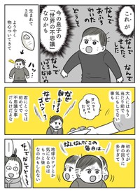 ソンくんにとっては当然の疑問なのかも（提供：こげのまさきさん）