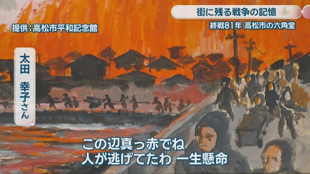 提供：高松市平和記念館