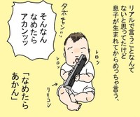 「なめたらあかん」は子育てあるある！？／ツボウチさん(@pullalongduck)さん提供　※一部をトリミングしています）