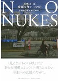 「ＮＯ　ＮＵＫＥＳ」　３・１１後の映画・アートを論じ直す　朝日新聞書評から