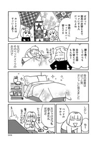 堀内三佳氏著のコミックエッセイ「母の遺品整理で学んだ人生を軽くする方法」（竹書房）　3ページ