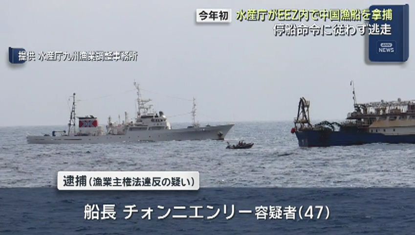【出品停止中】和船 日本のEEZ内で中国漁船を拿捕…停船命令従わず船長逮捕 中国外務省は