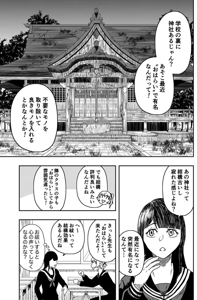 【漫画】『社のナニカ』5（紫咲甘藍さん提供）