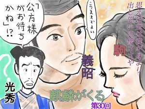 麒麟 が 方 様 くる 公