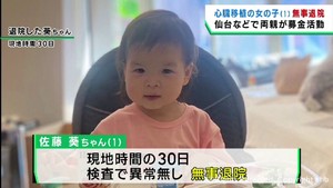 アメリカで心臓移植手術の女の子（１）が無事に退院