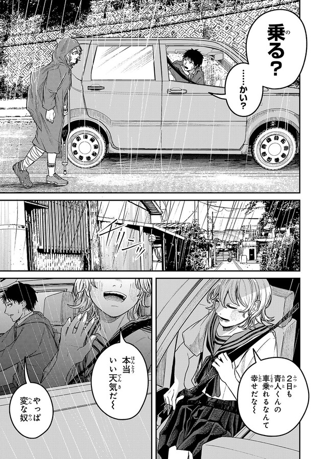【漫画】『灰夏のタクシー』17　©2宮／講談社