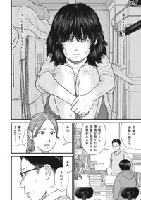 【漫画】『それでも、親を愛する子供たち』24 ©押川剛 鈴木マサカズ うえのともや／新潮社