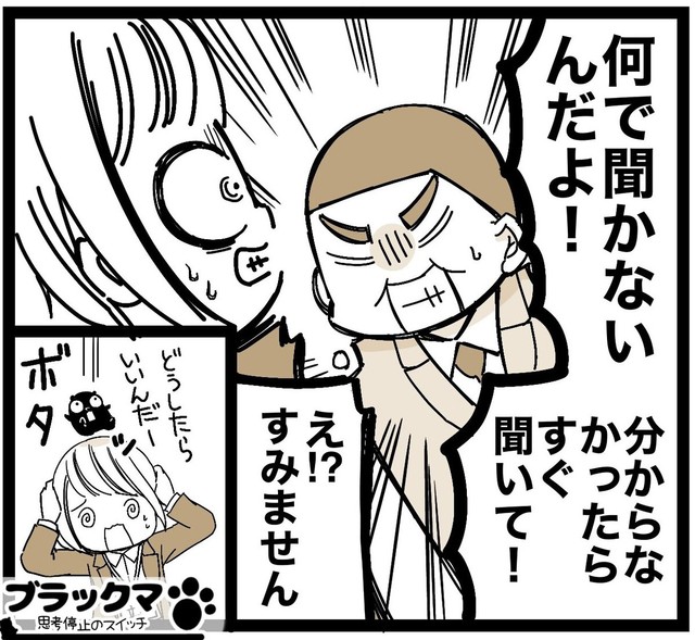 最初は自分で調べろって言ったクセに！（クマさん提供）