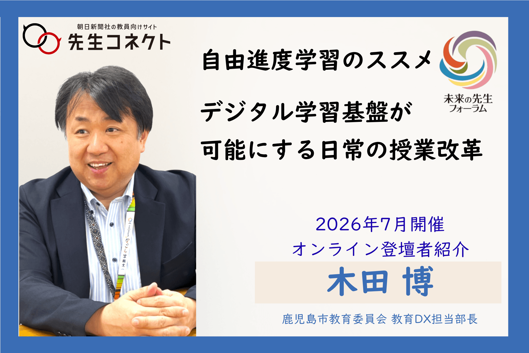 小学校先生向けに関する最新情報 | 朝日新聞社 先生コネクト