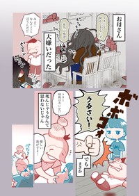 【漫画】『突然できた継母が無理すぎる話』3（まお いつかさん提供）