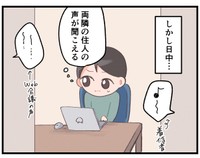 隣の生活音って結構聞こえるんですね