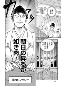 【漫画】『筋肉軍記 信長のトレーナー』52Ⓒ赤信号わたる／竹書房