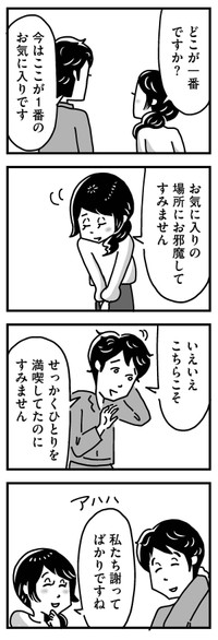 【漫画】『心の不倫は罪ですか？』31（KADOKAWA）