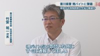 香川県警察本部 生活安全企画課／竹安祐一 次長
