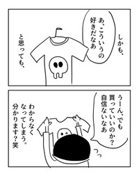 【漫画】『正解という「呪い」』7（増田さん提供）