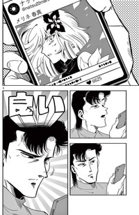 推し絵師による推しキャラのイラストを眺めている義男　©齊藤万丈/小学館