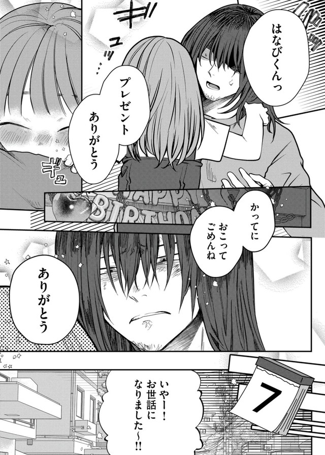 【漫画】『ニート、姪っ子のために外に出る』29　(C) 淘田きょむ／COMISMA INC.