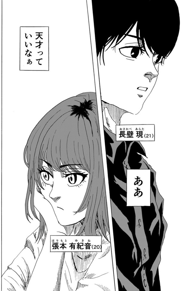 【漫画】『天才コンプレックス』5（禾屋眺さん提供）