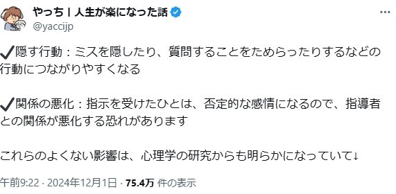 やっちさんのポスト⑤ ※やっちさんのXより抜粋