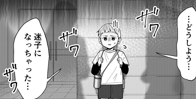 迷子になってしまい困る少年　©Aoi Tachi/SQUARE ENIX