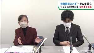 救急搬送されず死亡した男性の妻　仙台市に損害賠償求め提訴