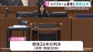 元リフォーム業者に懲役２６年　仙台・青葉区の強盗致死事件で仙台地裁