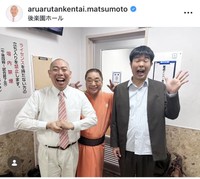 松本康太インスタグラム＠aruarutankentai.matsumotoより