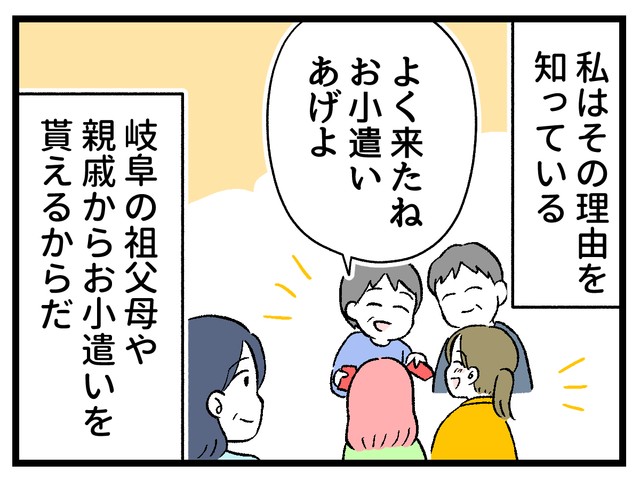 なぜならお小遣いがもらえるから