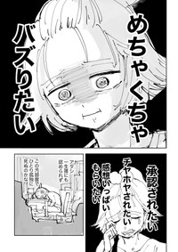 【漫画】『絶対にバズりたい女の話』4（東山わかるさんの提供）