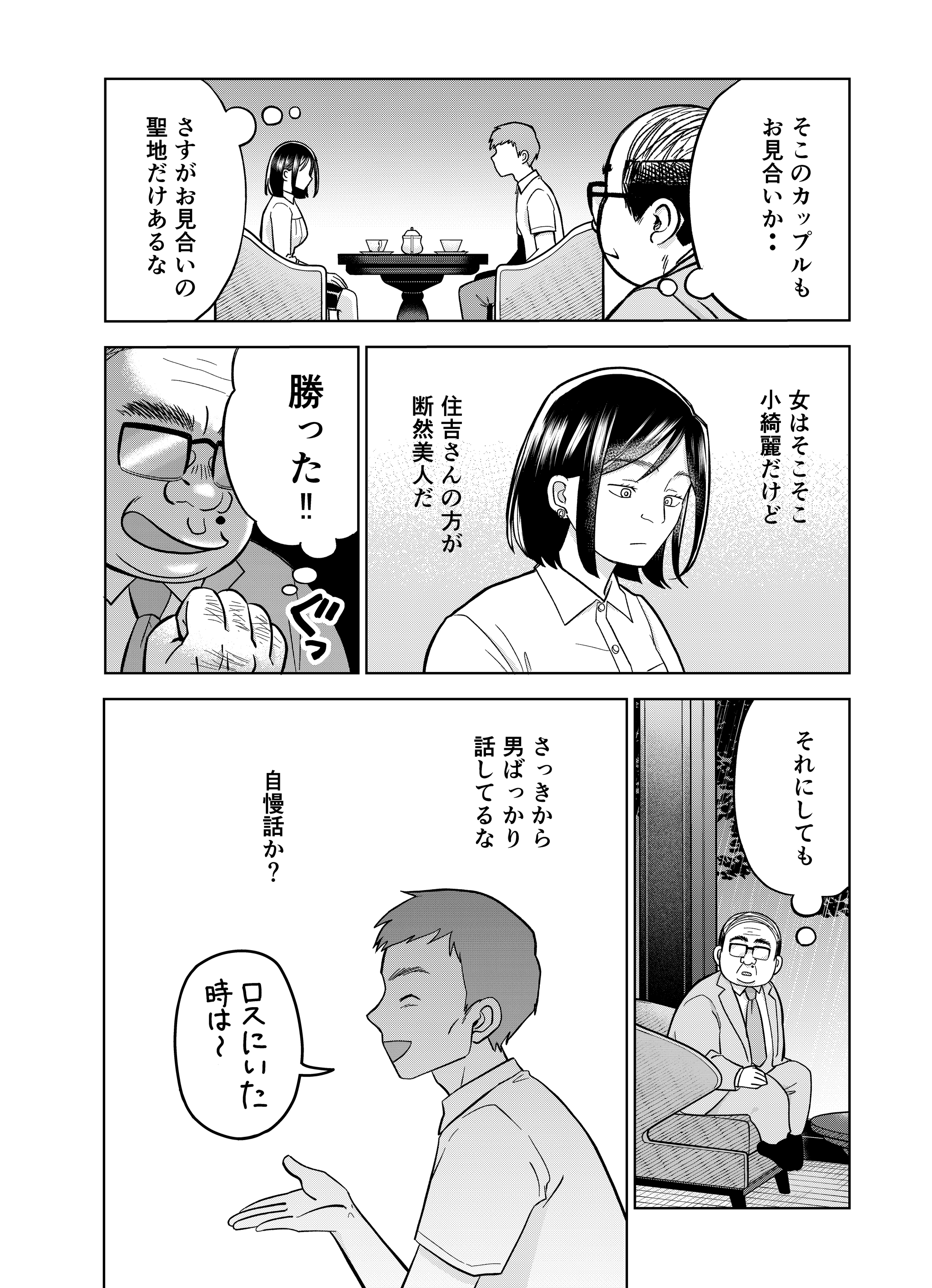 【漫画】『第11話～第12話　敬意と誠意と安心』30（井原タクヤさん提供）