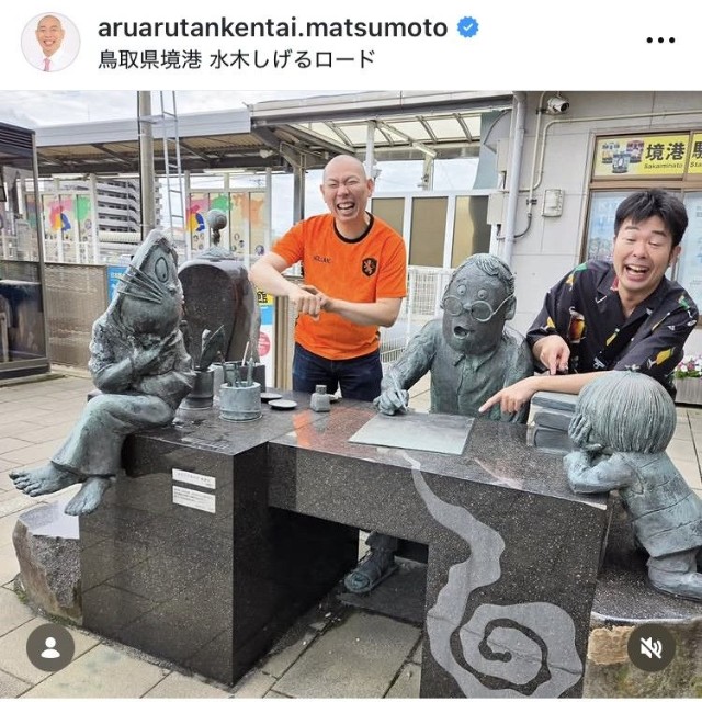 松本康太インスタグラム＠aruarutankentai.matsumotoより