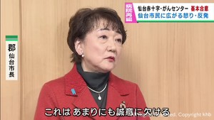 「あまりにも誠意に欠ける」郡仙台市長　仙台赤十字病院と宮城県立がんセンターの基本合意を受けて