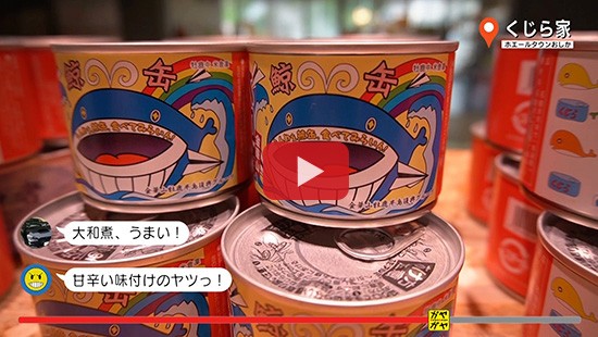 #352鮎川ぶらり旅⑤くじら家