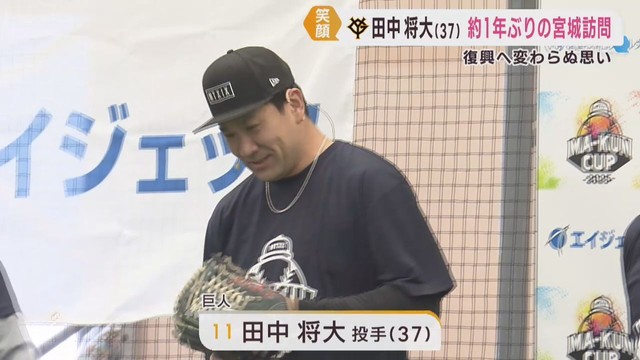 田中将大投手　移籍しても変わらぬ宮城県への思い　野球教室を開催し避難訓練にも参加