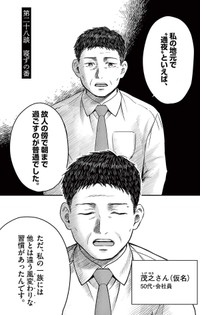 【漫画】『第二十八談 寝ずの番』1　©夜馬裕・外本ケンセイ／小学館