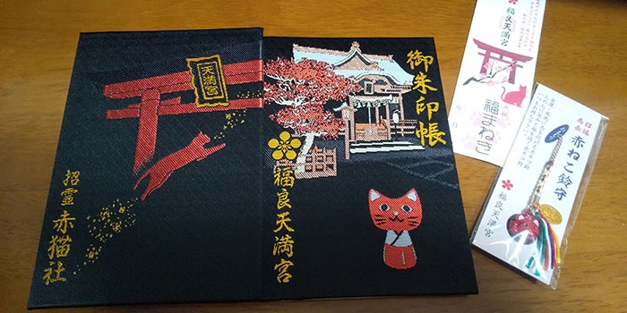 こちらが福良天満宮の御朱印帳。表紙・裏表紙ともに赤猫が！