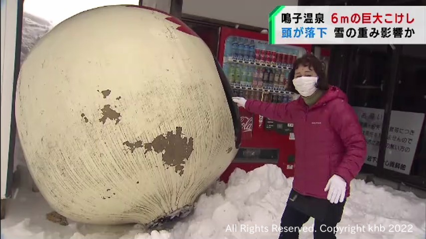 雪の重みが影響か 宮城・大崎市鳴子温泉の巨大こけし 頭の部分が落下