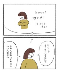 【漫画】『いやなことがあったら』7（あずまさん提供）