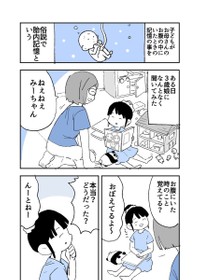 「生まれる前の記憶があったのかもしれない話」① ※みつつぐさん提供