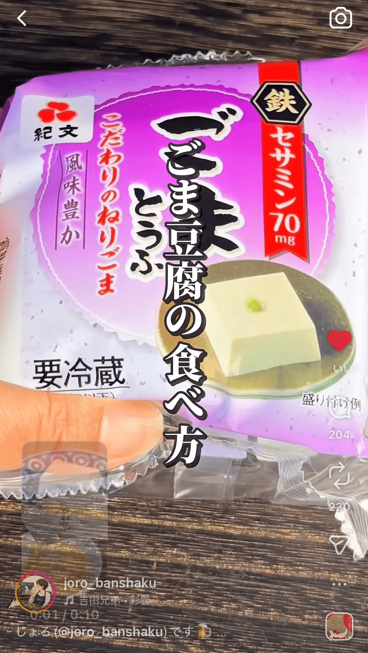 使用するのは、お手頃価格のスーパーで購入できるごま豆腐（じょろさん提供）