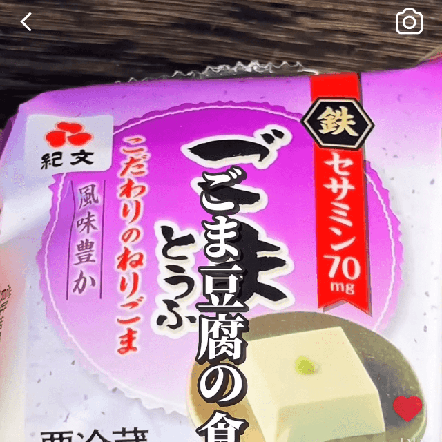 使用するのは、お手頃価格のスーパーで購入できるごま豆腐（じょろさん提供）