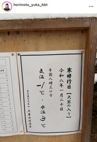 堀元優花アナのインスタグラム(＠horimoto_yuka_bbt)より