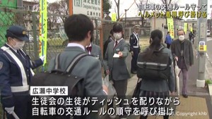 中学生が自転車の交通ルール順守を呼び掛け　春の交通安全運動に合わせ　仙台・青葉区