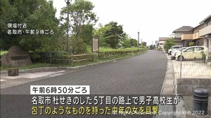 包丁のようなものを持った女を目撃　警察が住民に注意を呼び掛ける　宮城・名取市